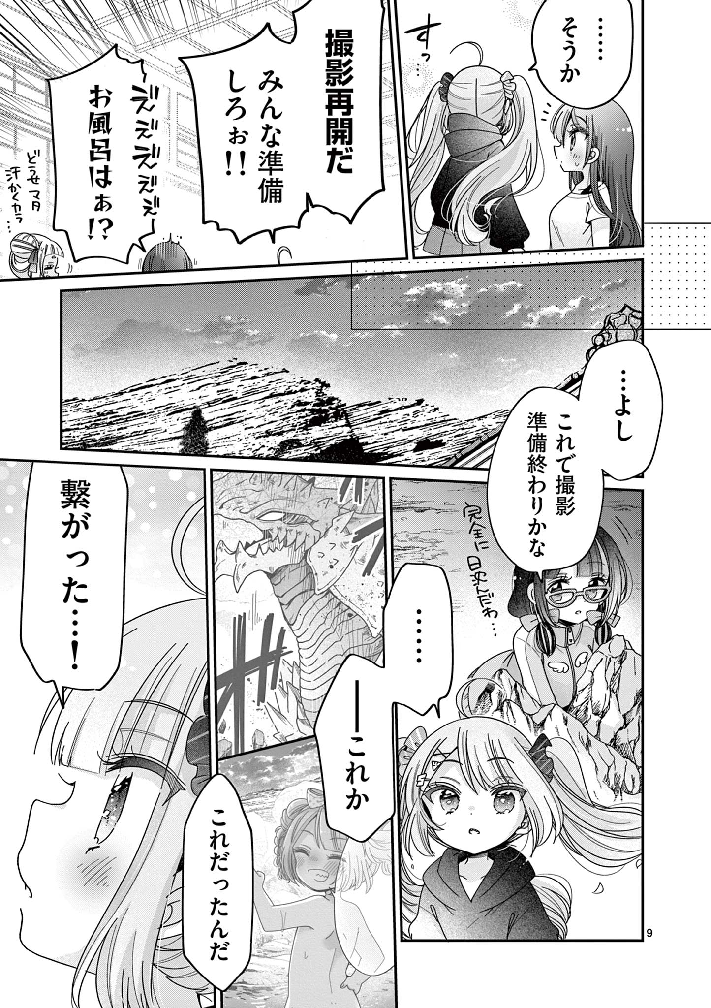Kimi Toku!! – Kimi ni mo Tokusatsu Eiga ga Toreru!! - Chapter 21 - Page 9